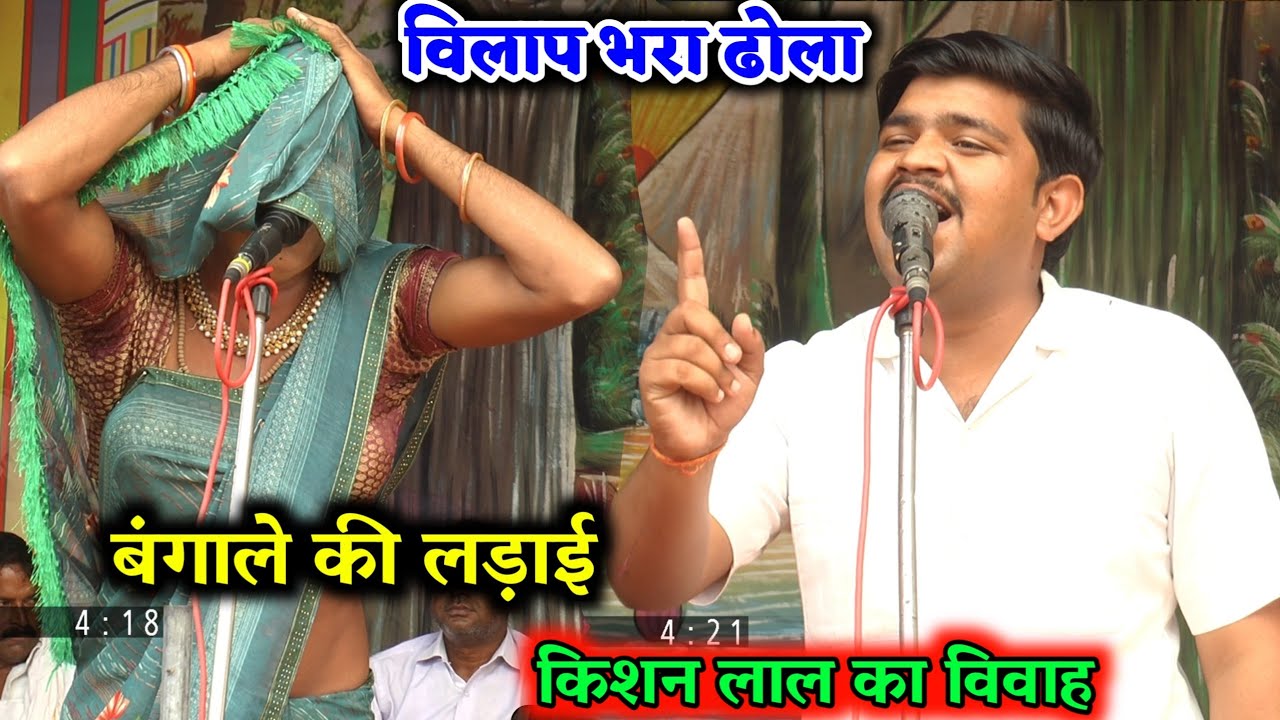 Dhola-बंगाले की लड़ाई✓इतेश बाबू का रो रोकर बुरा हाल✓किशनलाल की विवाह/Suryabhan ka dhola Soravstudio 