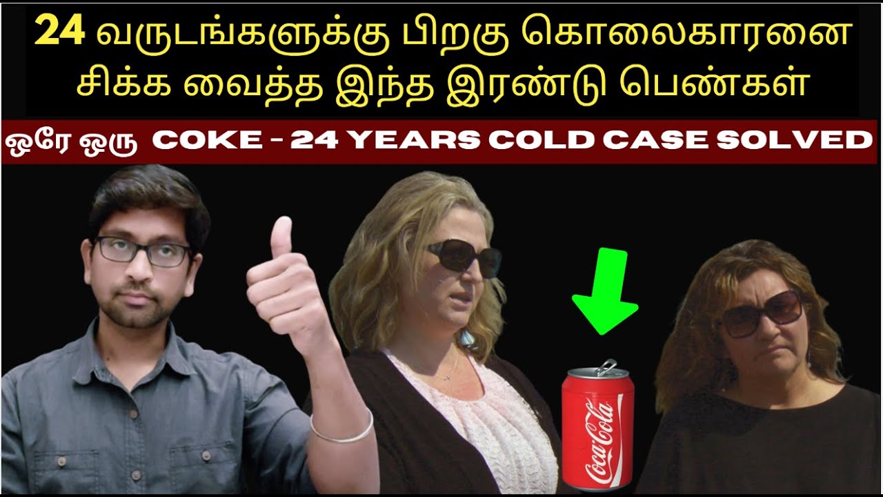 24 வருடங்களுக்கு பிறகு கொலைகாரனை சிக்க வைத்த இந்த இரண்டு பெண்கள்  | Crime Story Tamil | Velrajan