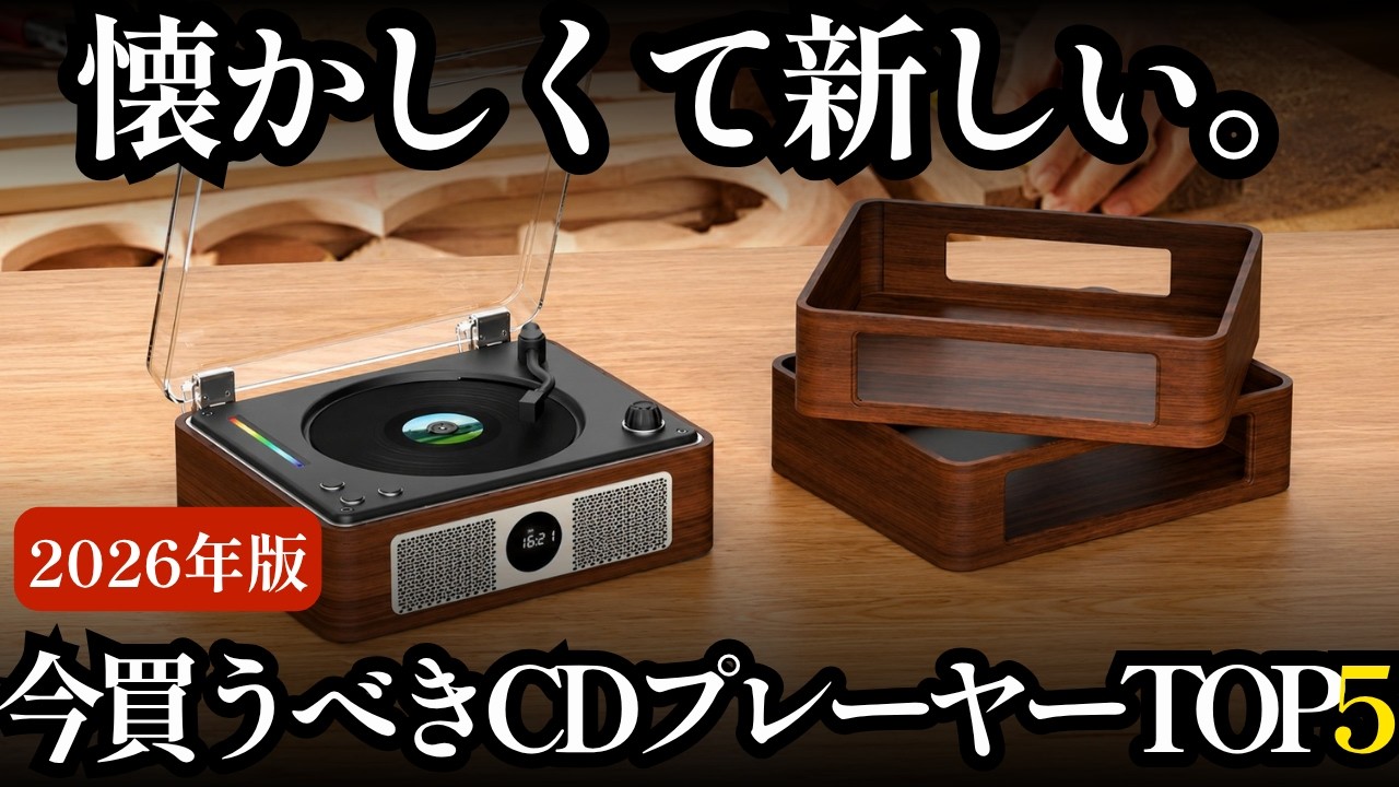 2026 Definitive Edition] Top 5 Recommended Multifunctional CD