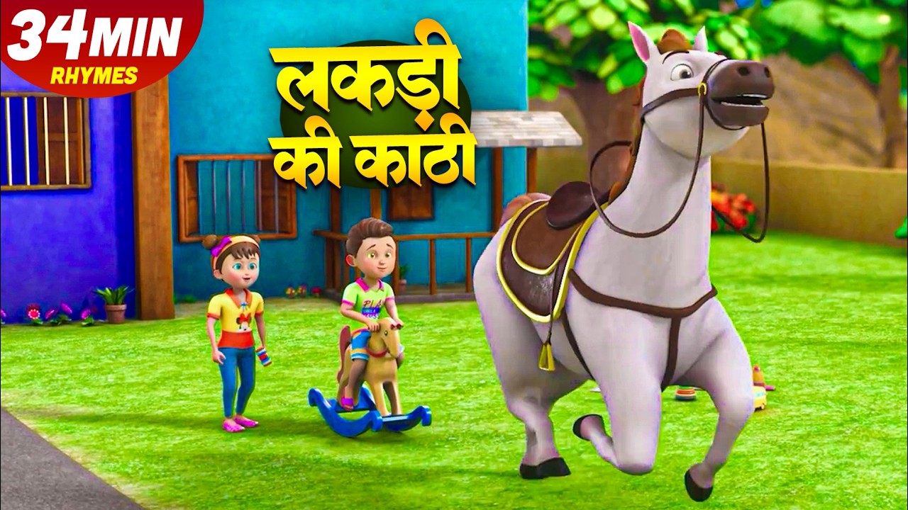 लकड़ी की काठी और 23 मिनट नॉन-स्टॉप मज़ेदार राइम्स | Hindi Rhymes For Kids | Char Dham Rhymes