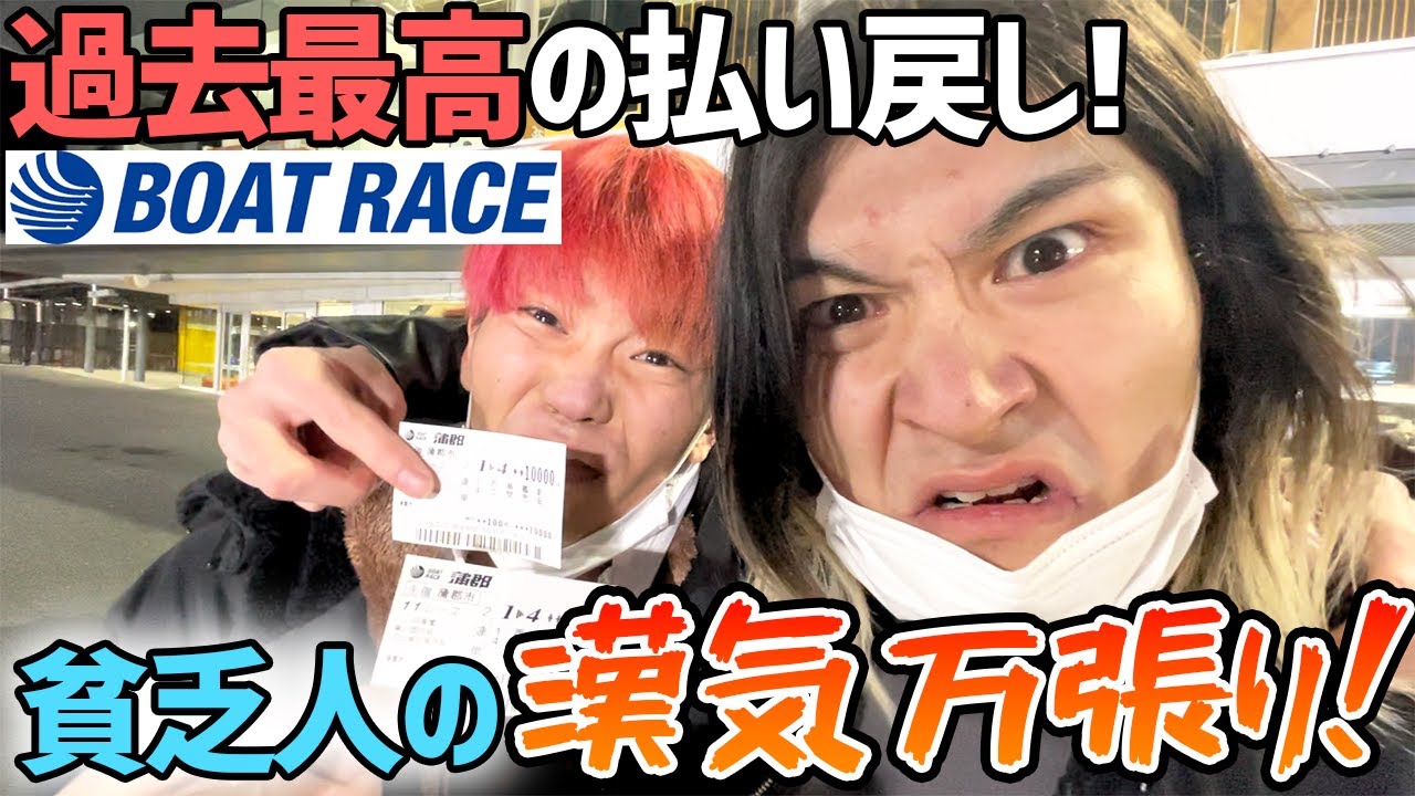「給料日後は無敵」だと思ってる貧乏人のギャンブルの様子【競艇】