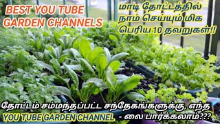 10-Biggest Mistakes We Make In Terrace Garden | Best Garden YouTube Channels | Terrace Garden