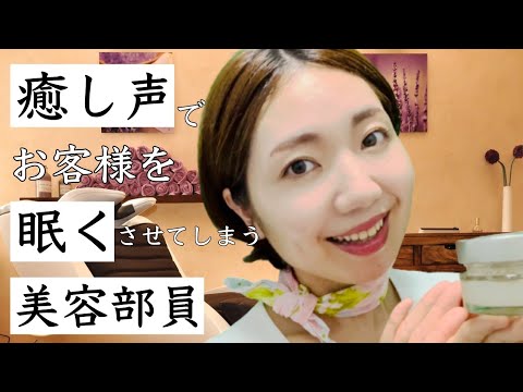 癒し声でお客様を眠くさせてしまうBA💄💁‍♀️✨【ASMR】Healing Voice Beauty Advisor. Soft voice, Sweet voice, Soft spoken...😴