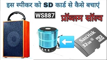 SD CARD ALL PROBLEM SOLVE||mini bluetooth speaker ko SD card se kaise bajaye  @kabircybercafe5485 ​