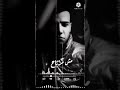 احلي حالات واتس تعبان اوي من جوايا اعصام صاصا وحمو الطيخا