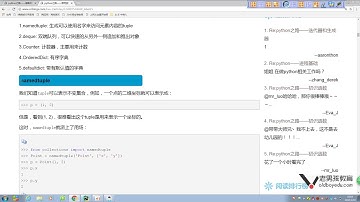 python基础教程第01章之第89课(collections模块)