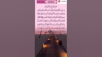 تلاوة #اكسبلور #المصحف #القرآن_الكريم #دويتو #الرحمن #قرآن #تصويري #القزابري #تيك_توك #الطحان