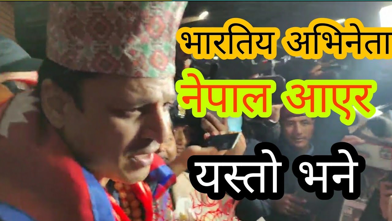भारतिय बलिउड अभिनेता बिबेक ओबरोय नेपालमा यसरि गरे नेपाल र लुम्बिनिको