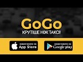 GoGo - Водитель, Подключайся и зарабатывай! Приложение такси для работы