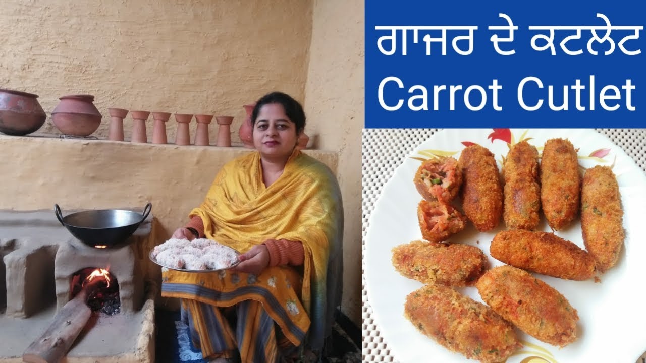 Gajar De Cutlet ll Carrot Cutlet ll Veg Cutlet Recipe by Punjabi Cooking