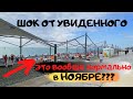 Что творится в Сочи на пляжах в ноябре Шок от увиденного.