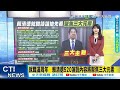 賴清德就職周年演說
