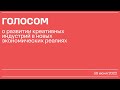 Телеграм-форум о развитии региональных КИ / 30.06.2022