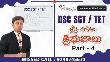 DSC SGT క్షేత్ర గణితం  త్రిభుజాలు Part - 4