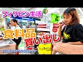 食料品の買い出しin フィリピン・パラワン島