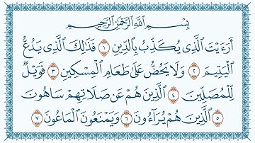 سورة  الماعون قاری برکت الله  سلیم AlMaaun 107