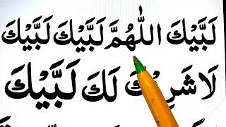 Labbaik Allahumma Labbaik Full Dua In Arabic Labaik Allahuma Labaik Talbia Dua