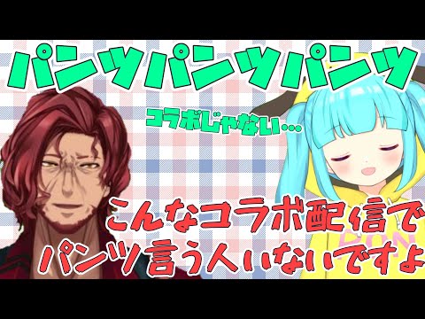 【Vtuber】バルしゃんとコラボ配信中！パンツパンイチパンツ…ロリ男…誘拐犯…【自分で切り抜き動画】