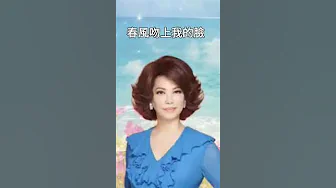 春風吻上我的臉 🌸🧧 #蔡琴 #新年歌 #新年歌曲 #新年2025 #經典老歌 #經典歌曲 #老歌 #電影主題曲 鳳飛飛 鄧麗君 #國語歌曲 #國語老歌 #oldies