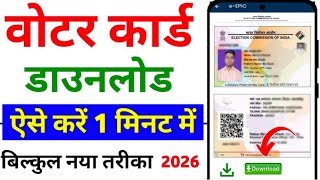 Voter ID card download online | How to download voter ID card | e-voter card download 2026