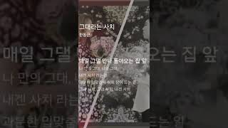 그대라는 사치 - 한동근 (일반인 노래방 커버)