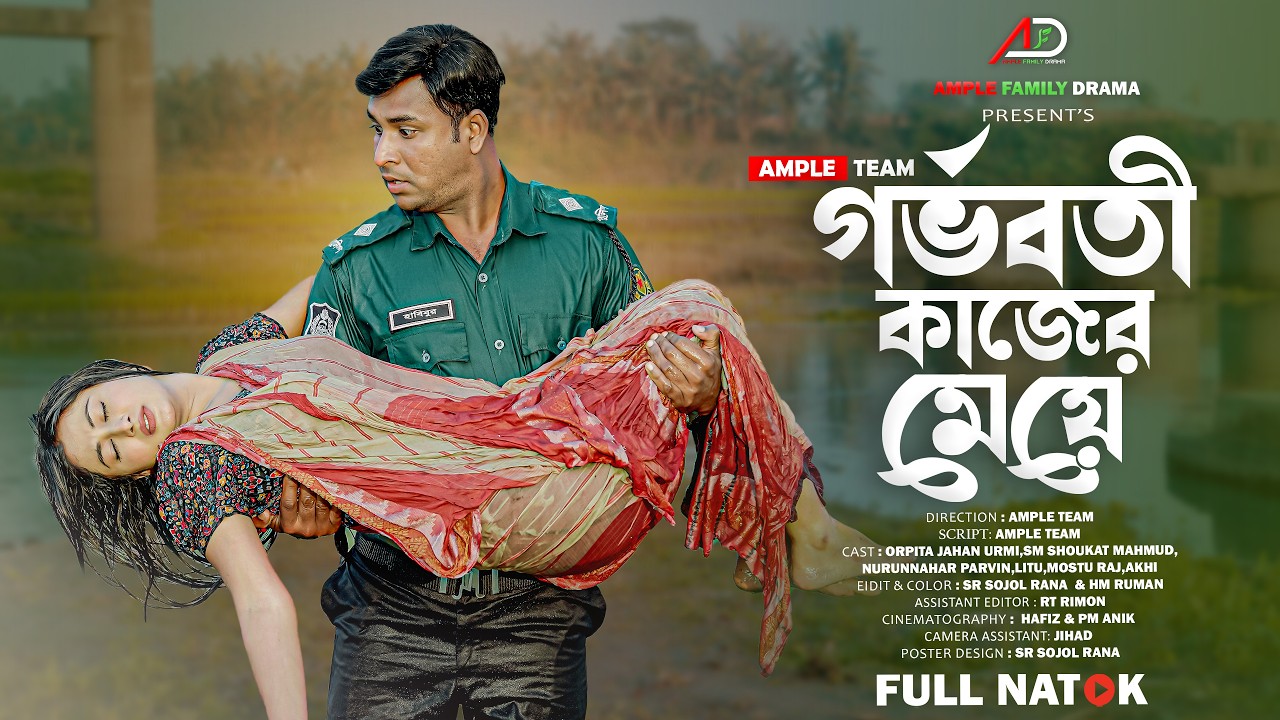 গর্ভবতী কাজের মেয়ে । Gorvoboti Kajer Meye । Full Natok । Bangla New Natok 2026 । Pregnant Kajer Meye