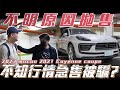 【拋售保時捷】不明原因只求賣車不知行情急售被騙?｜ ft.紹文.百晟