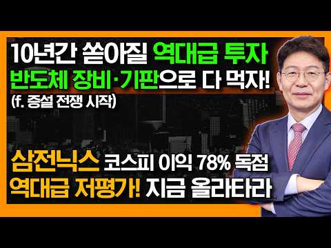지금 대형주만 쥐고 있으면 계좌 녹아요! 8월 코스닥의 대반, 실적장세 수익률 책임질 탑픽주는? (f. 삼성전자, SK하이닉스 ) #신의한수 #박준현