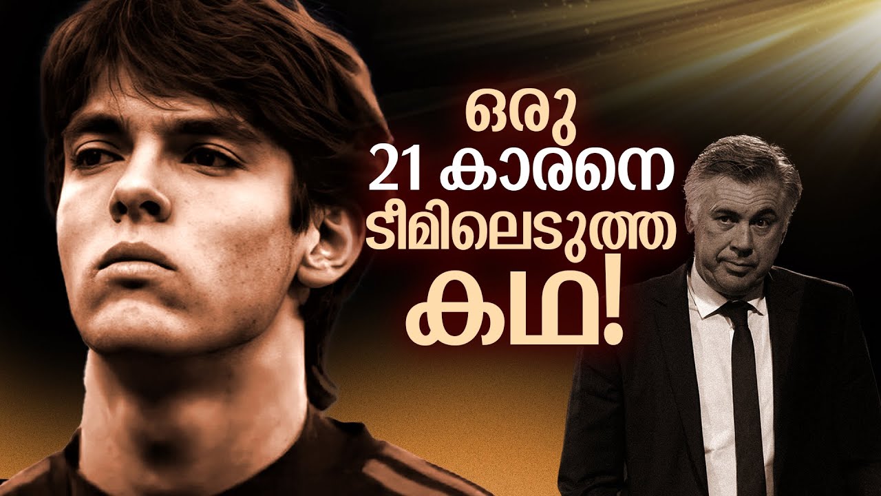 ഈ പയ്യന്റെ ID Card എവിടെ? | How AC Milan Signed Ricardo Kaka | Football Heaven