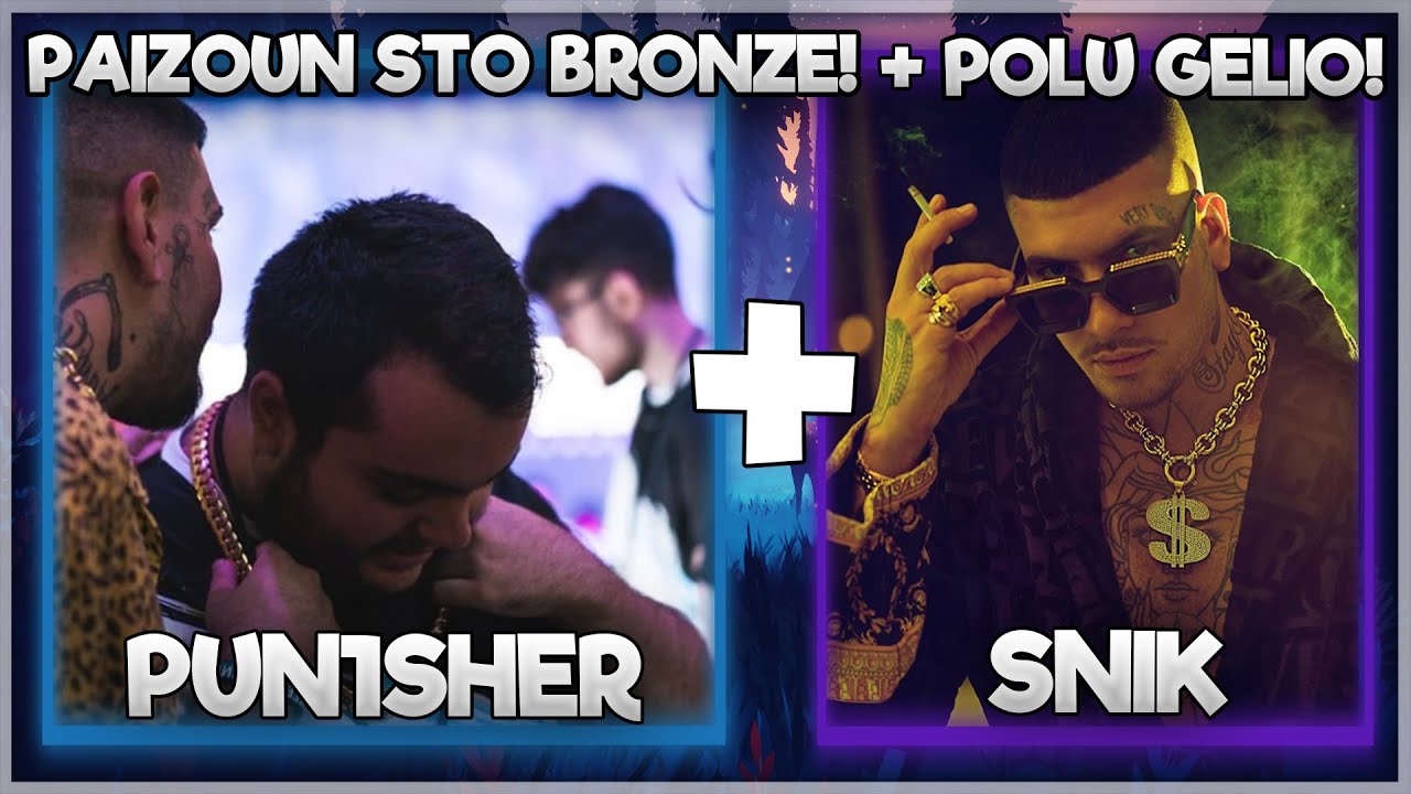 PUNISHER & SNIK ΠΑΙΖΟΥΝ ΣΤΟ BRONZE! +  ΠΟΛΥ ΓΕΛΙΟ!