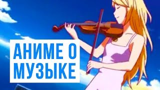 Казуальный Чат: Аниме о Музыке и Музыкантах с YamatoStrike