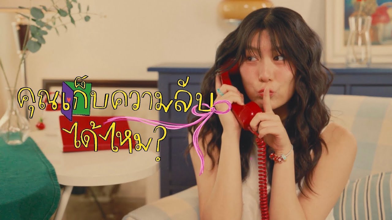 คุณเก็บความลับได้ไหม - Armchair (cover by cheriie)