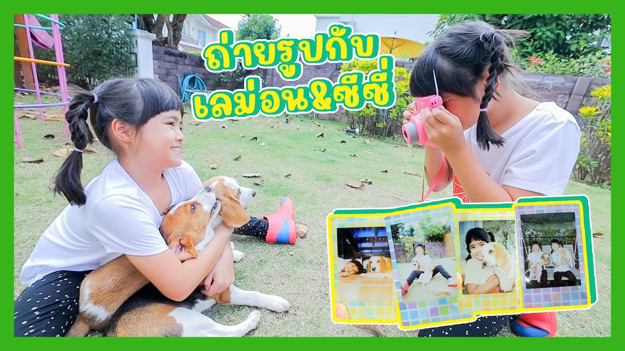 YimYamFamily | ถ่ายรูปกับเลม่อน&ซีซี่