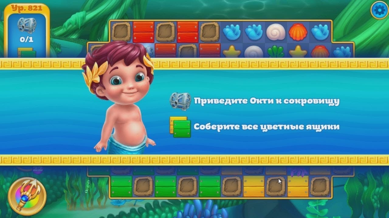 Seascapes: Trito's Match 3 Adventure.  Earth.  821 уровень.
