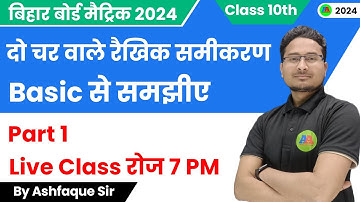 10th दो चर वाले रैखिक समीकरण Linear Equation in two variables part 1 , 10th Math question  2024