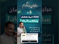 Ramzan Package 2026 | Maryam Nawaz Nigehban 10000 Card Online Registration | PSER Ghar Ghar Survey