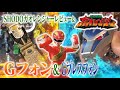 Gフォン Gブレスフォン SHODO ライトニングコレクション レビュー 百獣戦隊ガオレンジャー Gフォン Gブレスフォン SHODO ライトニングコレクション レビュー 百獣戦隊ガオレンジャー