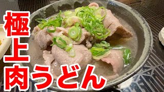 【極上肉うどん】お取り寄せセットを本気でつくって自宅で幸せ讃岐うどん！オリーブ牛のすき焼きうどん！海老餅ぶっかけ！