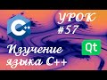 Уроки С++ / Урок #57 / Указатели и массивы