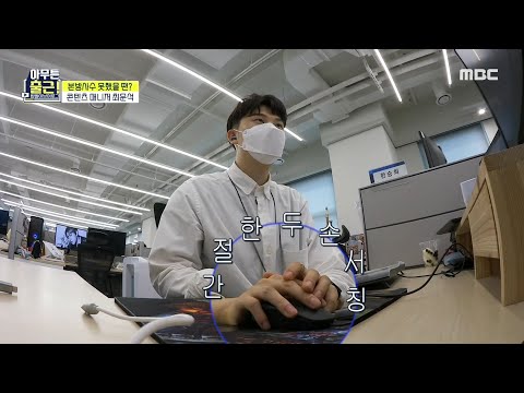   아무튼 출근 노는 게 아니라 일하는 거임 첫 번째 업무 영화 보며 콘텐츠 모니터링 MBC 210622 방송