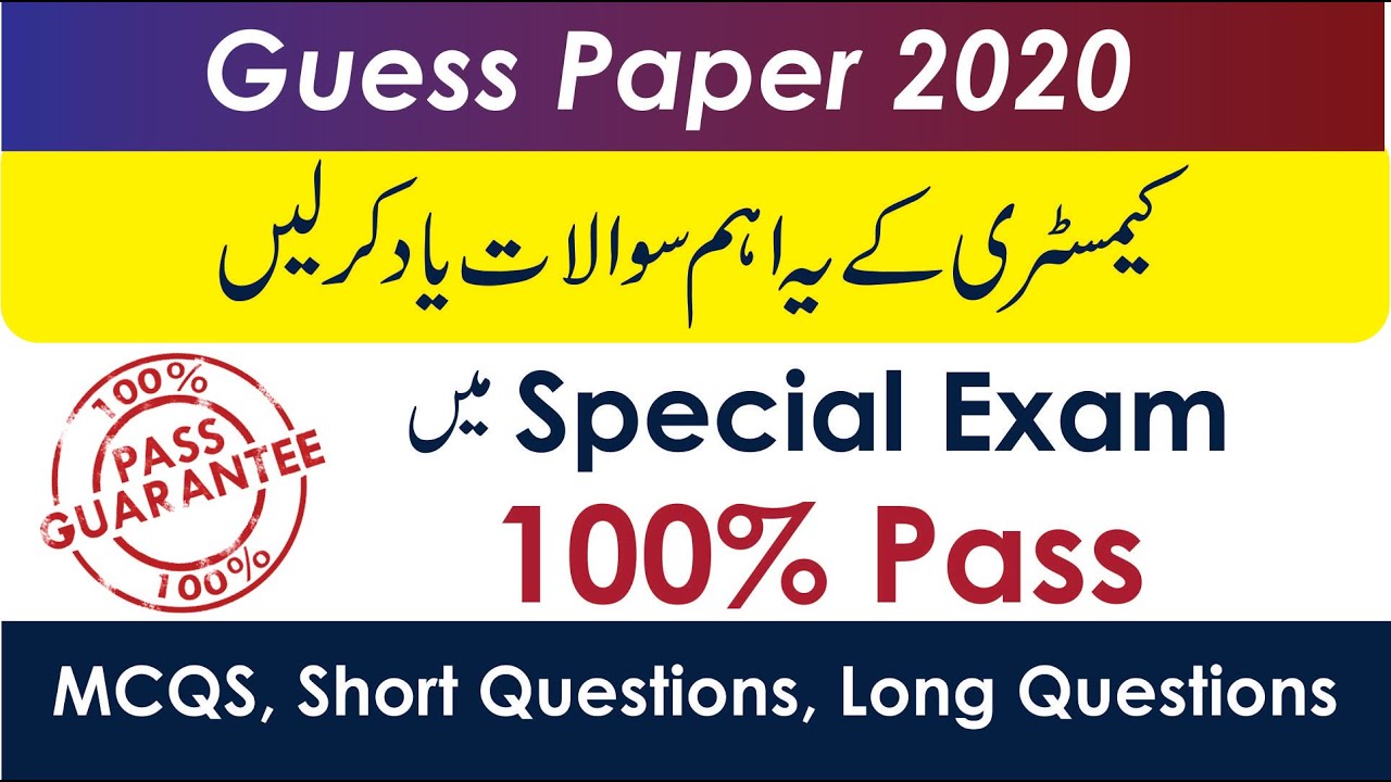 12 Class Chemistry Guess Papers for Special Exam 2020 | 