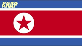 Интересные факты о Северной Корее.