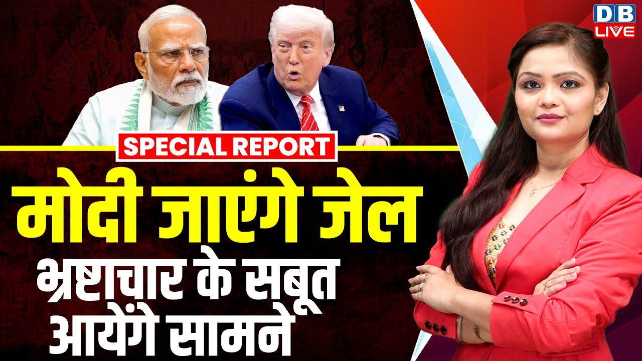 PM Modi जाएंगे जेल, भ्रष्टाचार के सबूत आयेंगे सामने ! Subramanian Swamy | Donald Trump | 