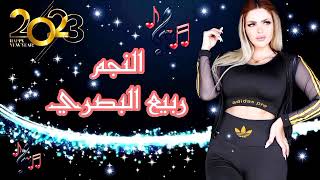 ربيع البصري حبك عذاب بدنياي لاترحل خليك وياي  جديد                  - اسمعها