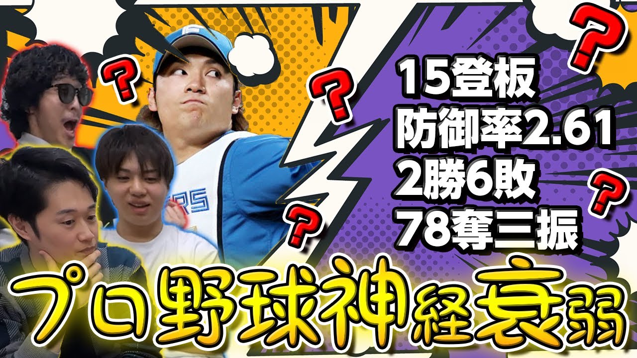【支離滅裂】プロ野球神経衰弱！おじいちゃん3人の記憶力がヤバすぎるwww