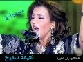ميحانة موال عيرتني بالشيب نعيمة سميح Naima Samih Mihana 