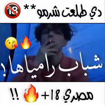 حالات واتس (شباب رمياها شافت نفسها وبتحلو وتتغندر)