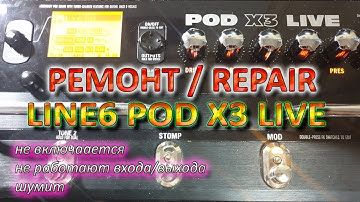 Ремонт / Repair Line6 POD X3 Live - Live Outs / Guitar In, Noise Level, и так далее