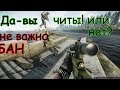 Escape from Tarkov так банят в таркове