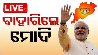 LIVE | ବିଜେପି ମୁଖ୍ୟାଳୟରେ ମୋଦି | Narendra Modi | BJP | Election Results | OTV
